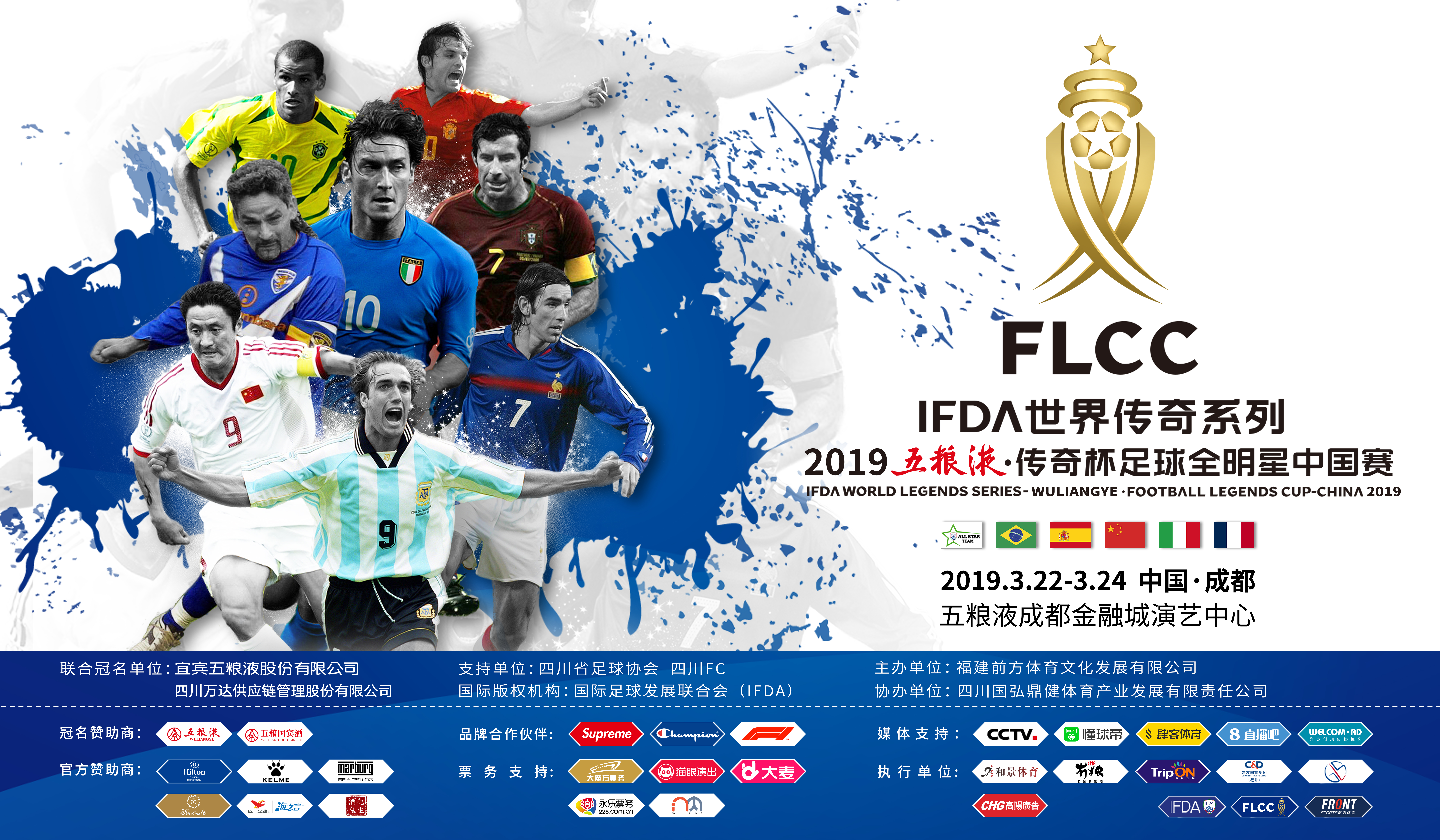 【FLCC传奇杯】法国称王，中国队力压意大利夺第五！