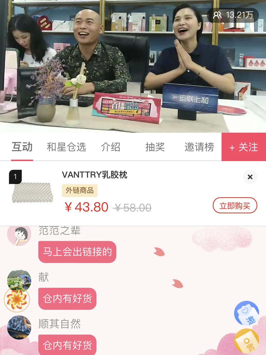 「上和星仓选」直播首秀完美开启!2.5小时13.21万人次观看