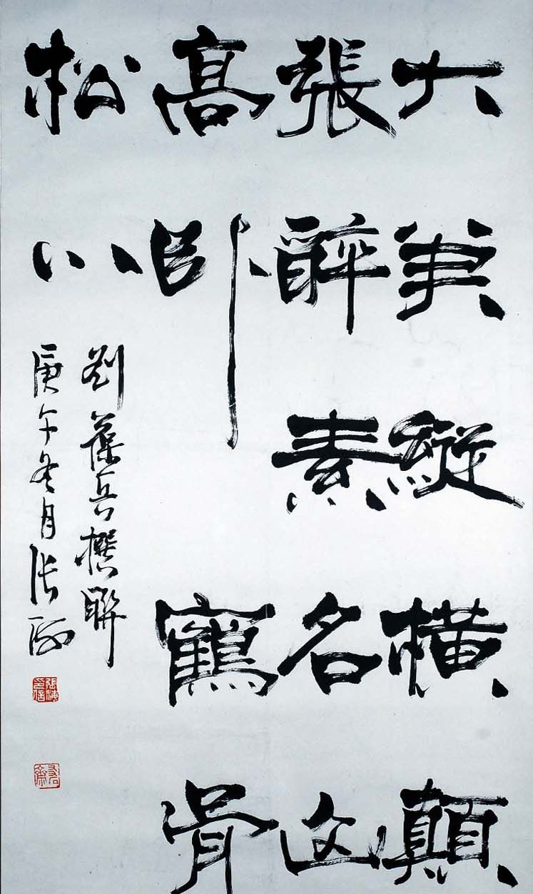 张海书法展中国美术馆,张海隶书作品