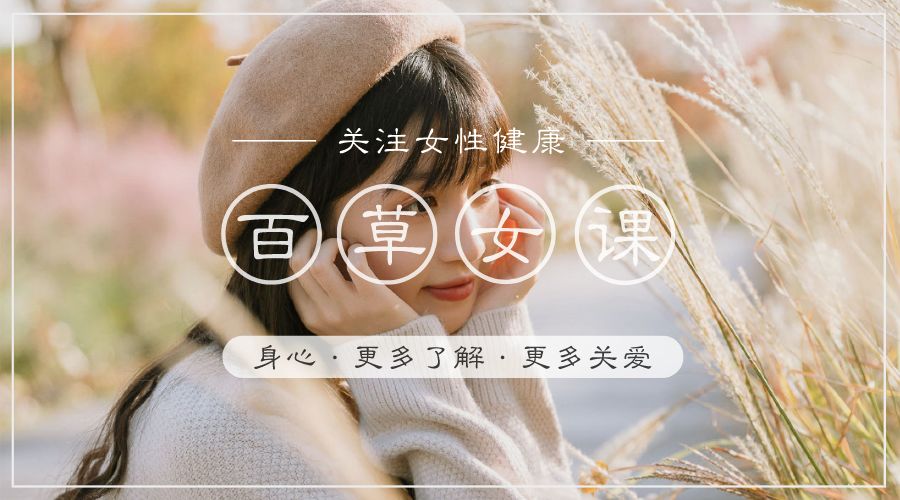 原创女课|女生不好意思说的尿路感染是怎么回事？