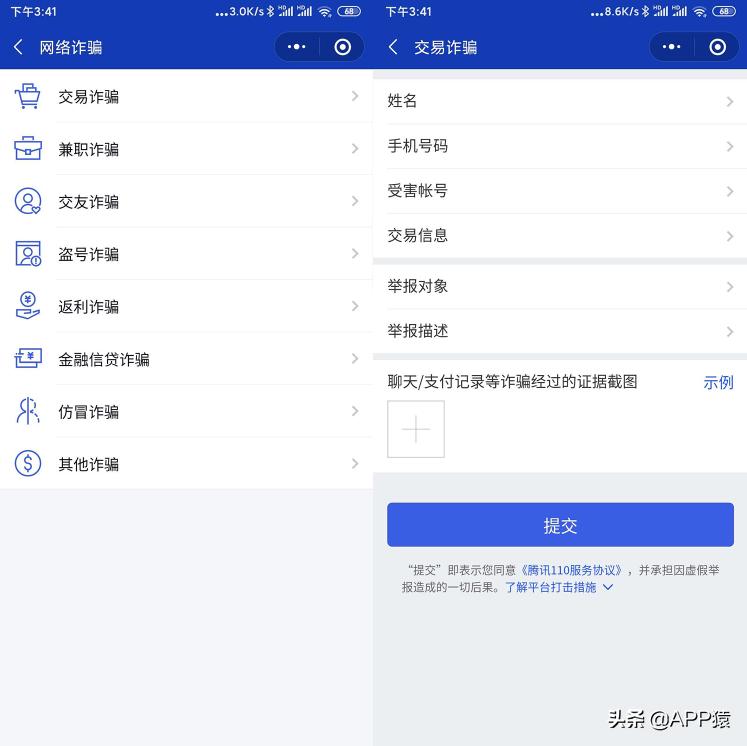微信转完账被拉黑?可在这儿举报!腾讯已打击超过900万违规账号