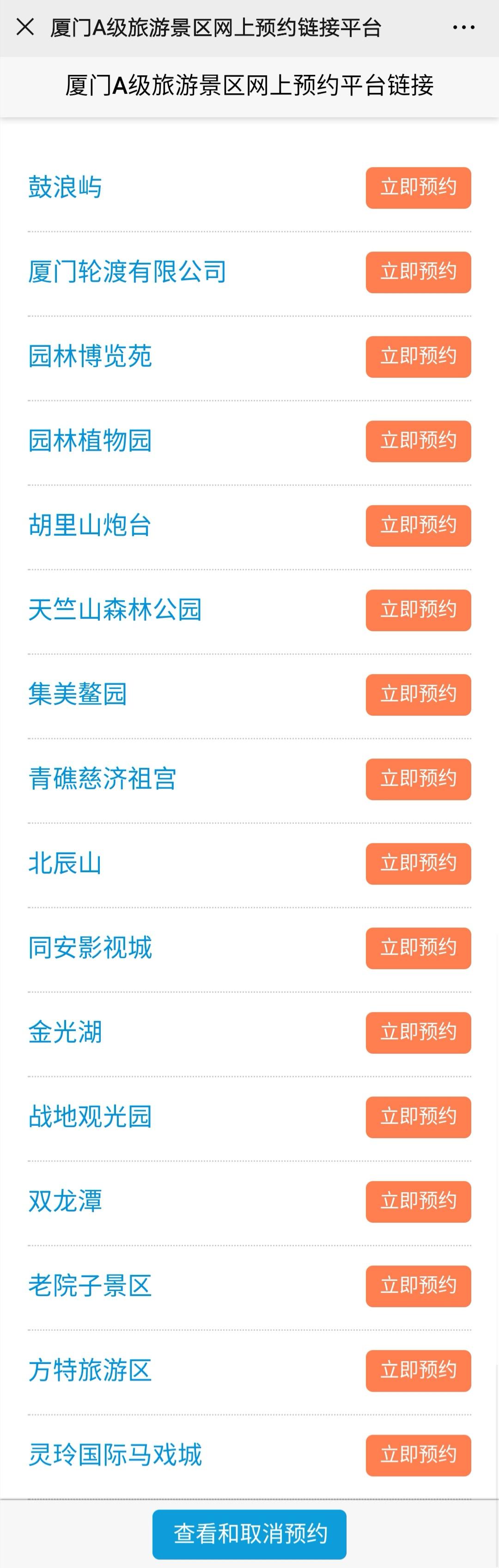 暑假厦门鼓浪屿船票在哪里预约,鼓浪屿景区预约