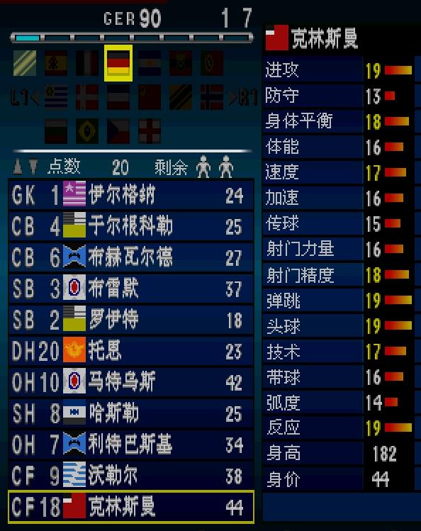 实况足球2002妖人,实况足球老妖