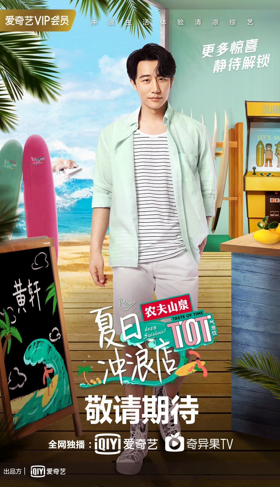 夏日冲浪前后对比,夏日冲浪尾浪