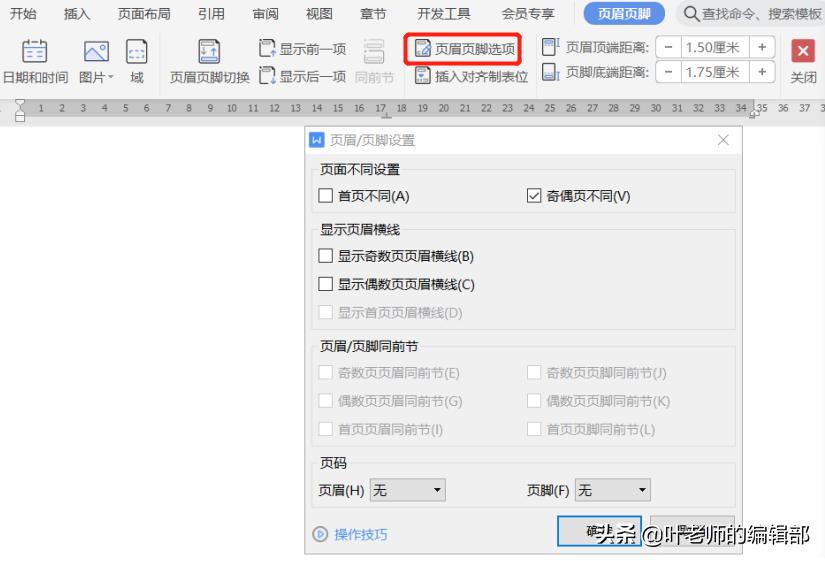 Word怎么设置独立页眉页脚,页眉页脚的正确排版方法
