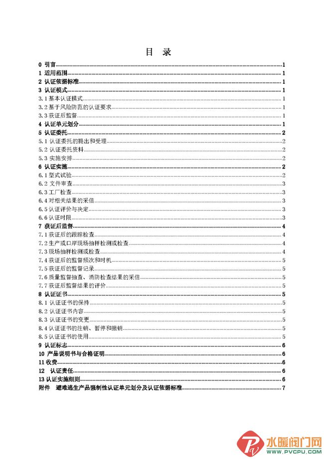 火灾逃生及灭火器的使用报道,火灾报警及气体灭火检测步骤