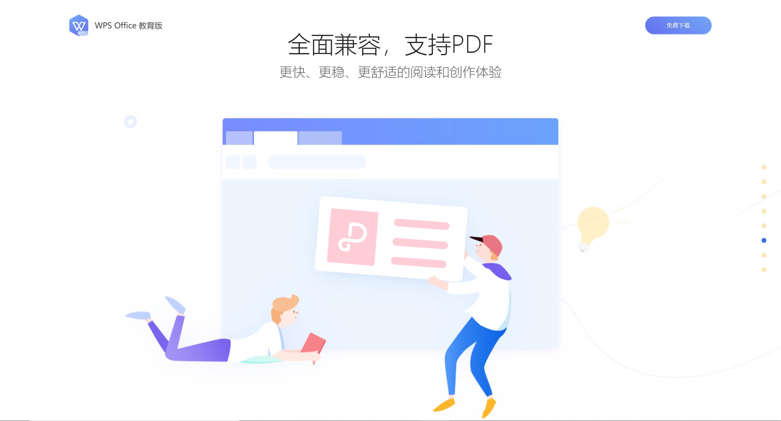 学用系列｜WPS教育版的“十八般武艺”