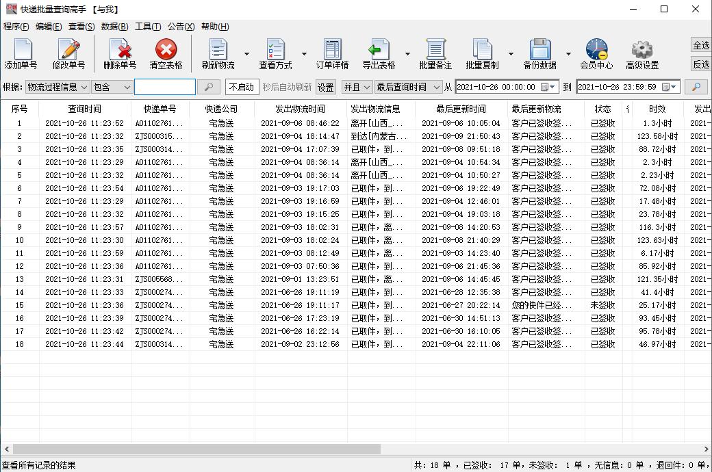 宅急送物流如何查询,宅急送如何通过手机号查物流
