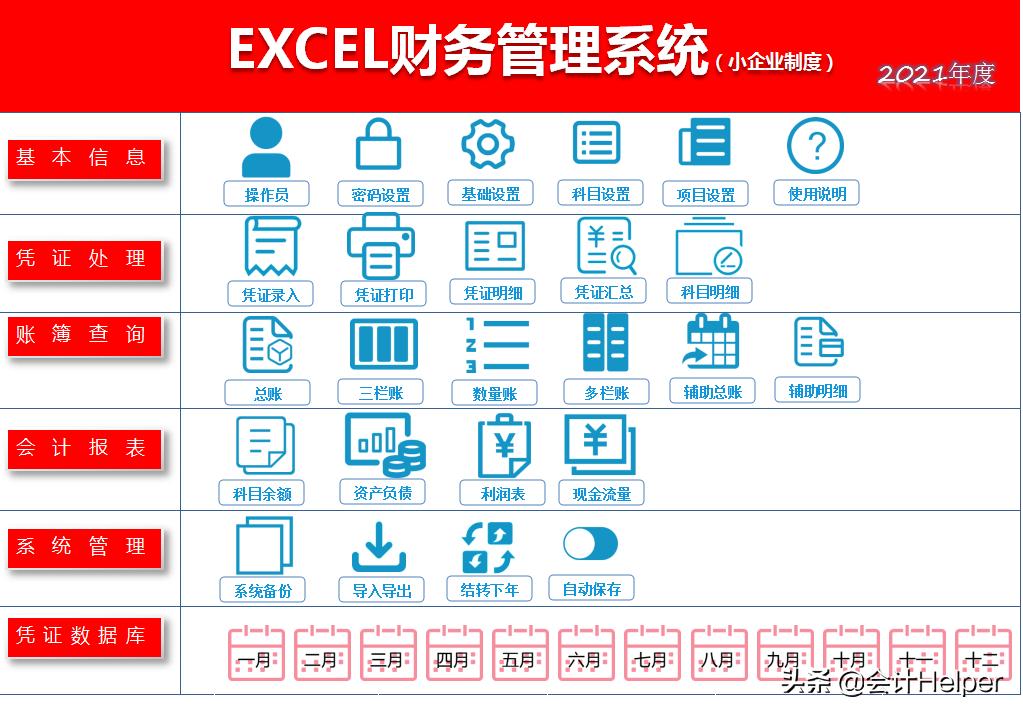 不用下载就能上网的财务软件,一键生成凭证的财务软件