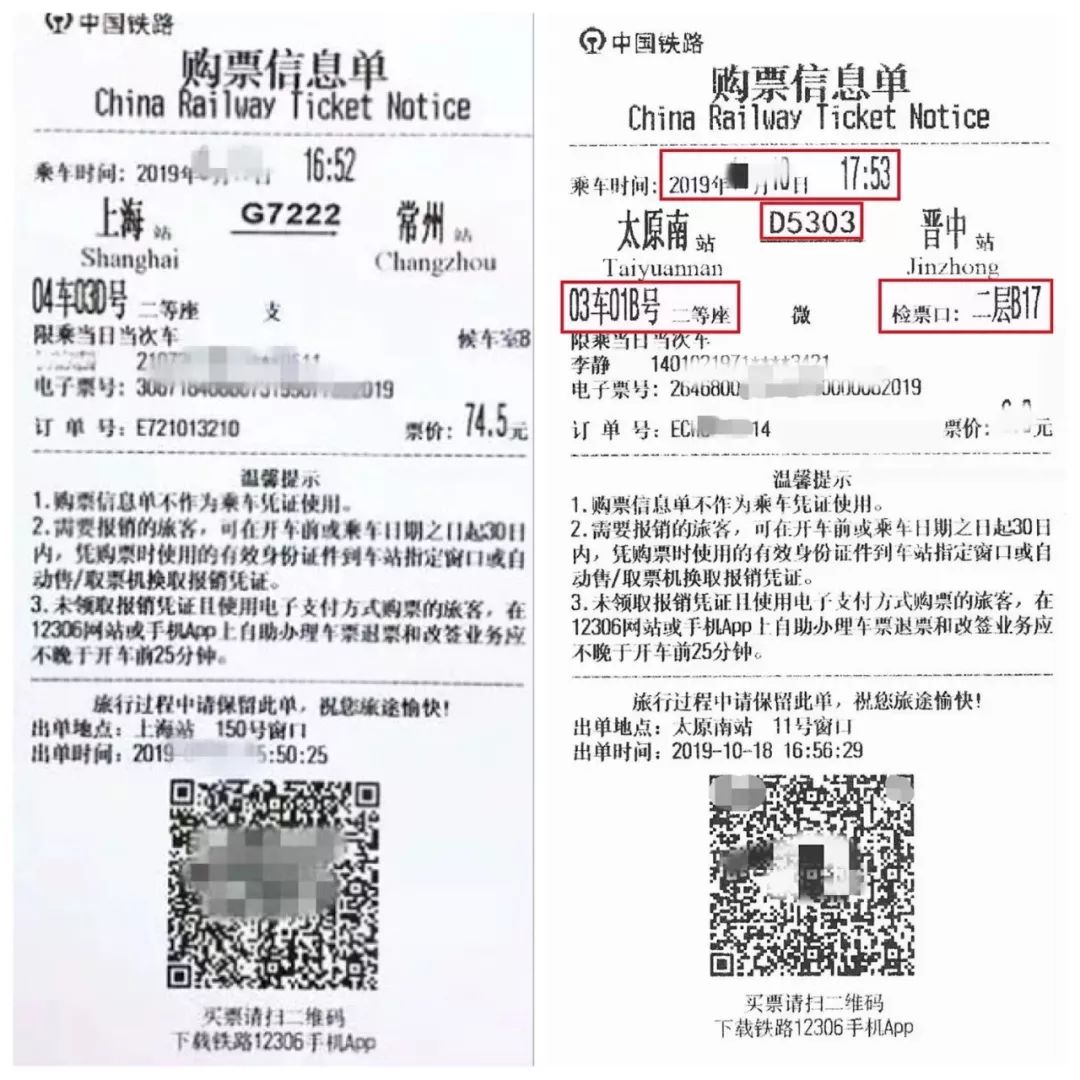 新实行的火车电子客票,电子客票坐火车的全部流程