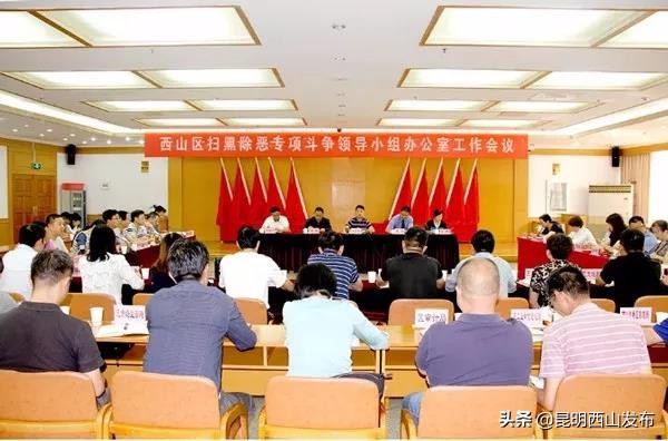 西山区:扫黑除恶“营”长安亮剑激浊乾坤朗