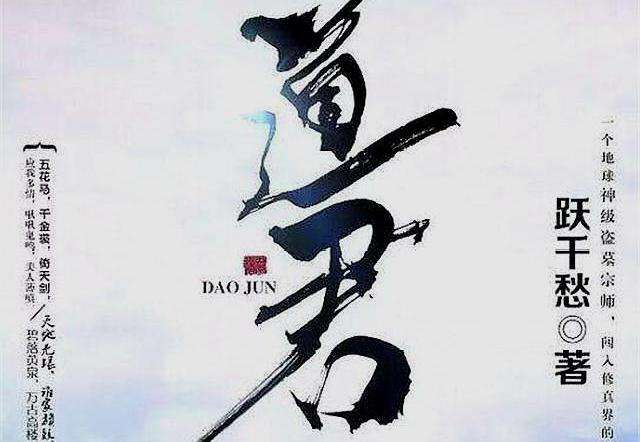 网文界最负盛名的四部仙侠小说,类似烂柯棋缘的古典仙侠小说