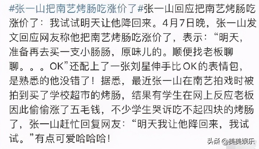 张一山的女性朋友有几个,张一山不能说的秘密