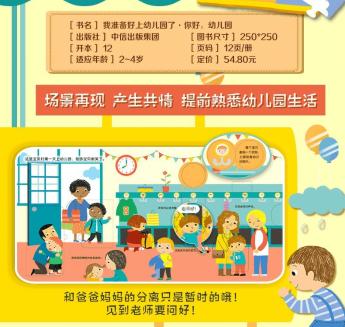 分离焦虑绘本课堂,缓解幼儿入园分离焦虑绘本故事