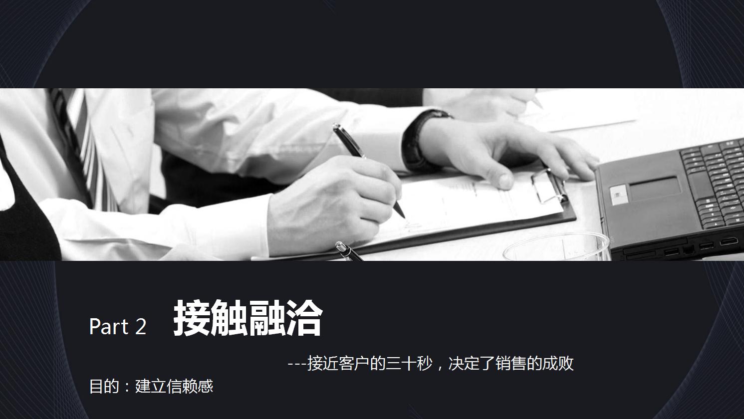 销售八大流程细节ppt,销售技巧和方法ppt