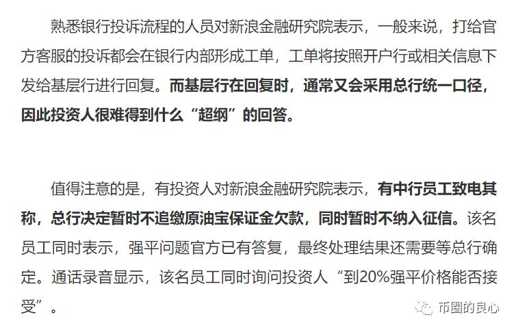 中行app怎么买原油宝,中行原油宝是亏了90亿还是300亿