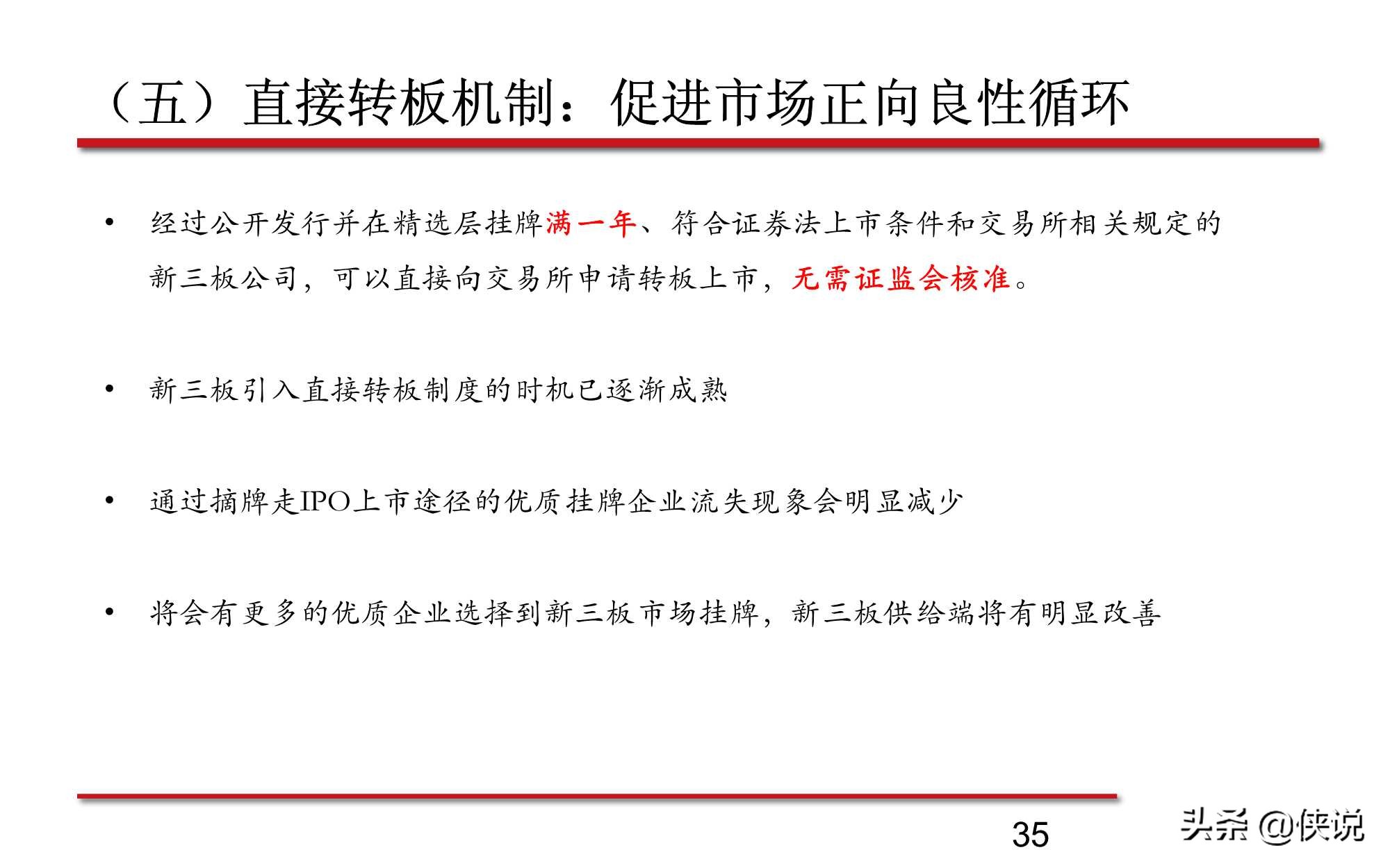 新三板股票的最新分析,新三板知识问卷答案