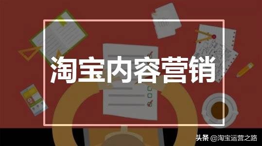 淘宝营销活动如何操作,淘宝日常营销活动流量是怎么来的