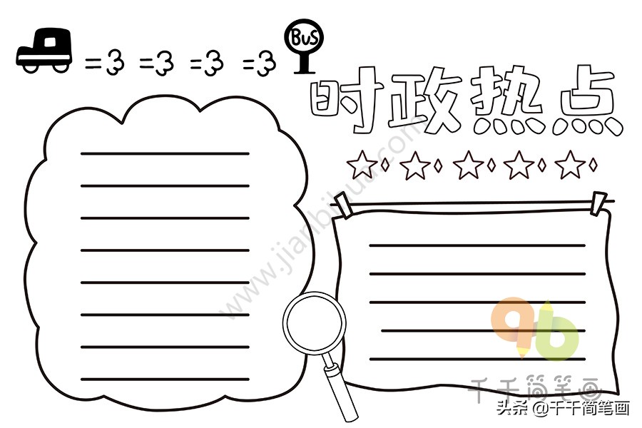 很漂亮的手抄报模板小学生专用,可爱的手抄报模板大全简单