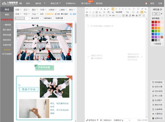 有没有完全免费的公众号编辑器,公众号免费编辑器