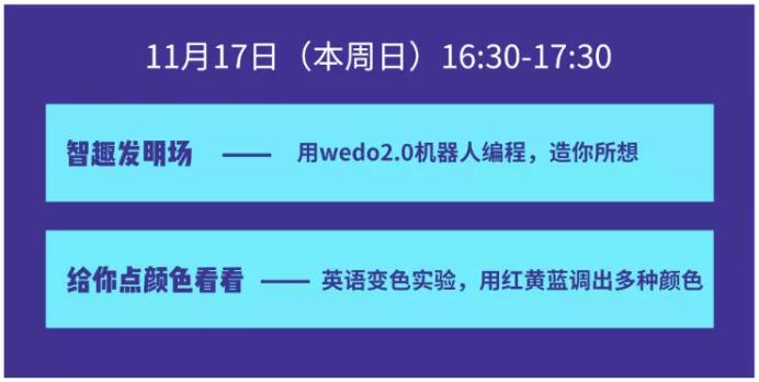 红花园社区公益课：瓦特⁺科学小会圆满结束，下一期我们继续相约
