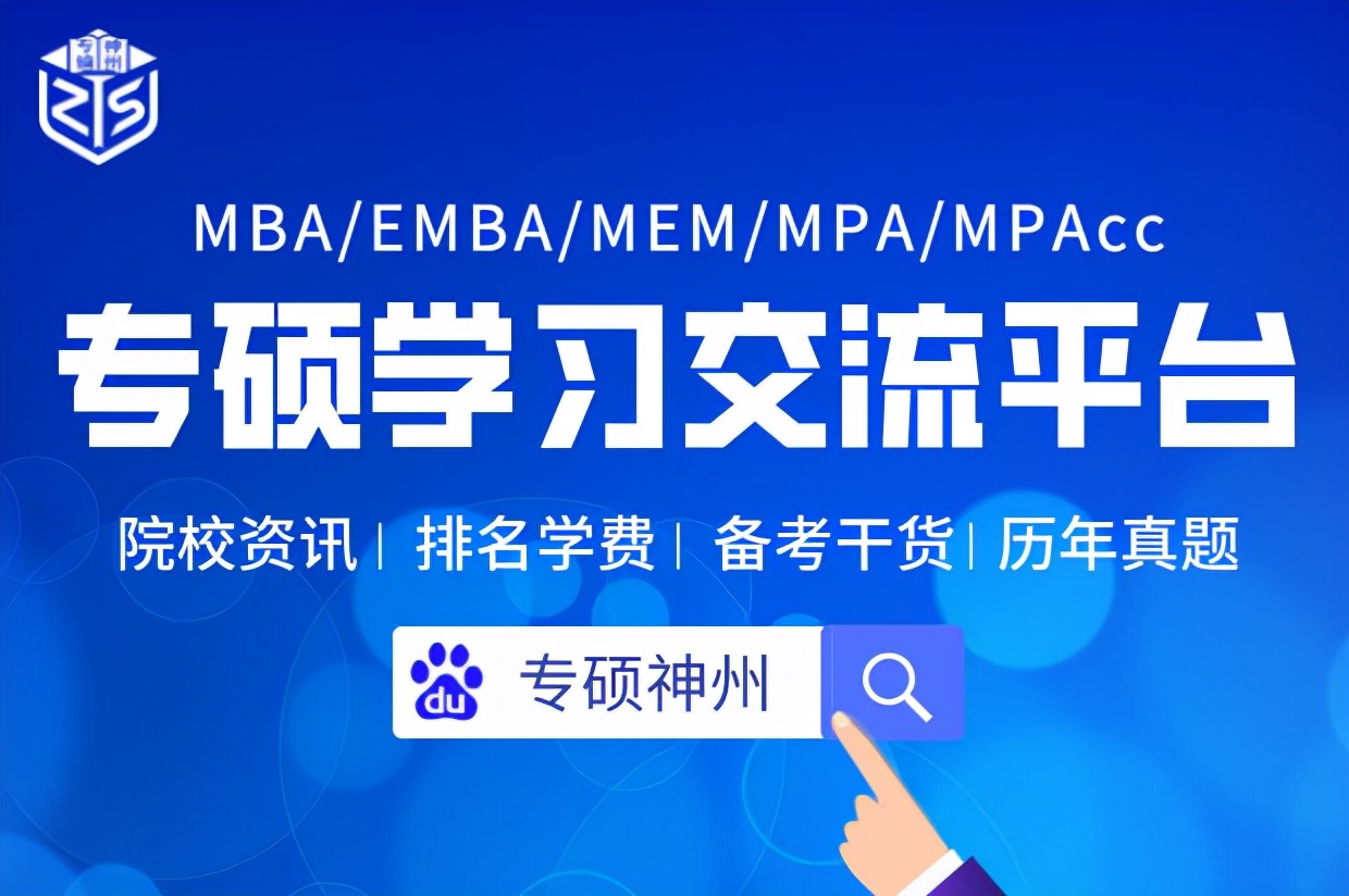 一个月备考MBA成功上岸山东大学，我是这样做到的
