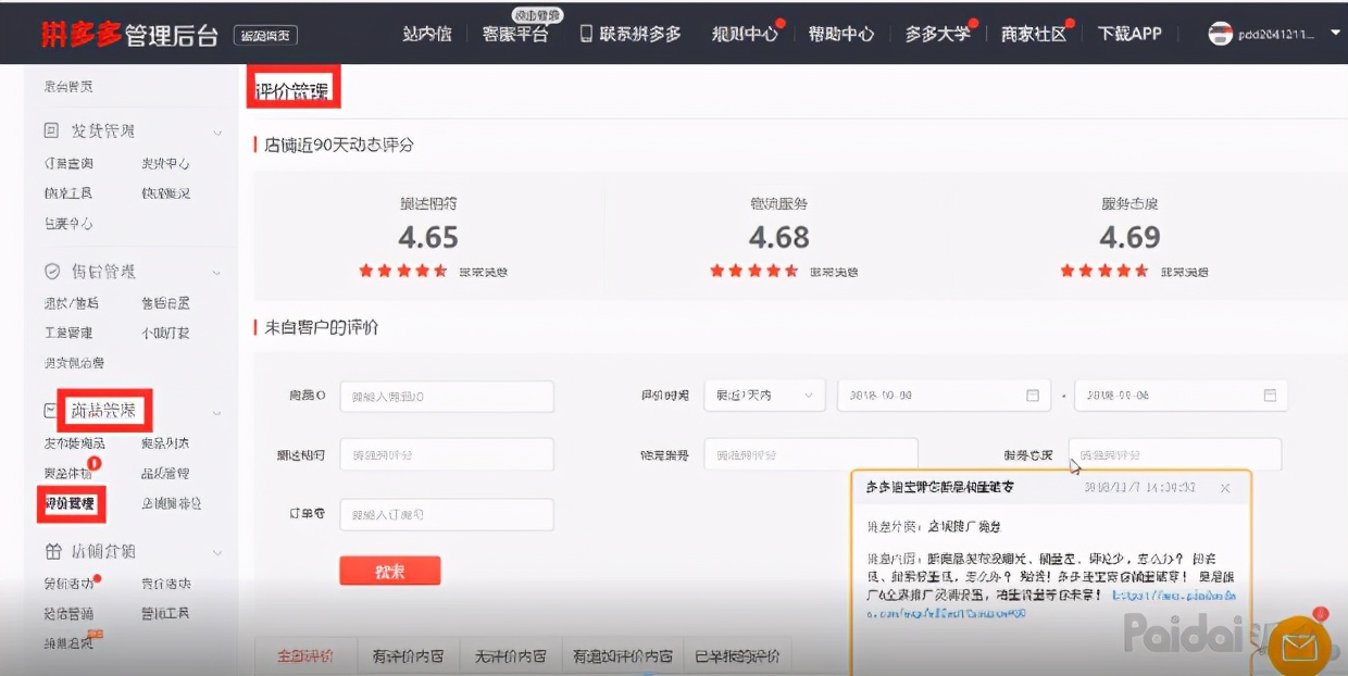 拼多多商家免费入驻的操作步骤,拼多多新手入门第二章