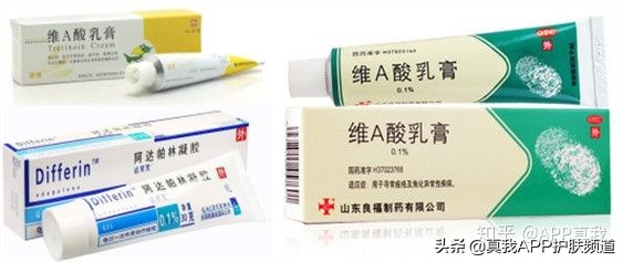 维a酸乳膏,维a酸处方图片