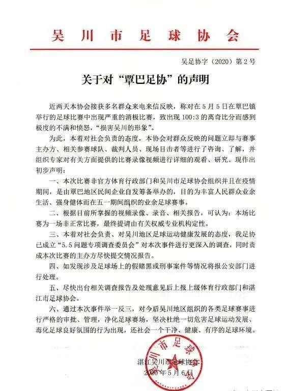 100-3！广东足球现荒诞比分，足协介入