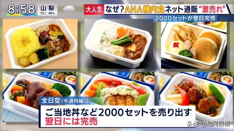 全日空凌晨飞机餐,全日空航司餐食