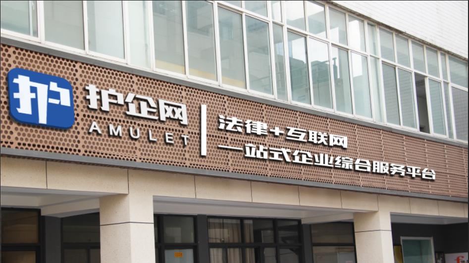 护企网平台靠谱吗,护企网电话