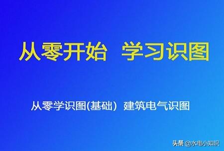 水电识图符号大全,在水电图纸上热水管用什么符号