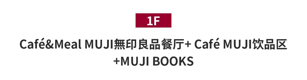 muji无印良品上海旗舰店,无印良品muji门店上海