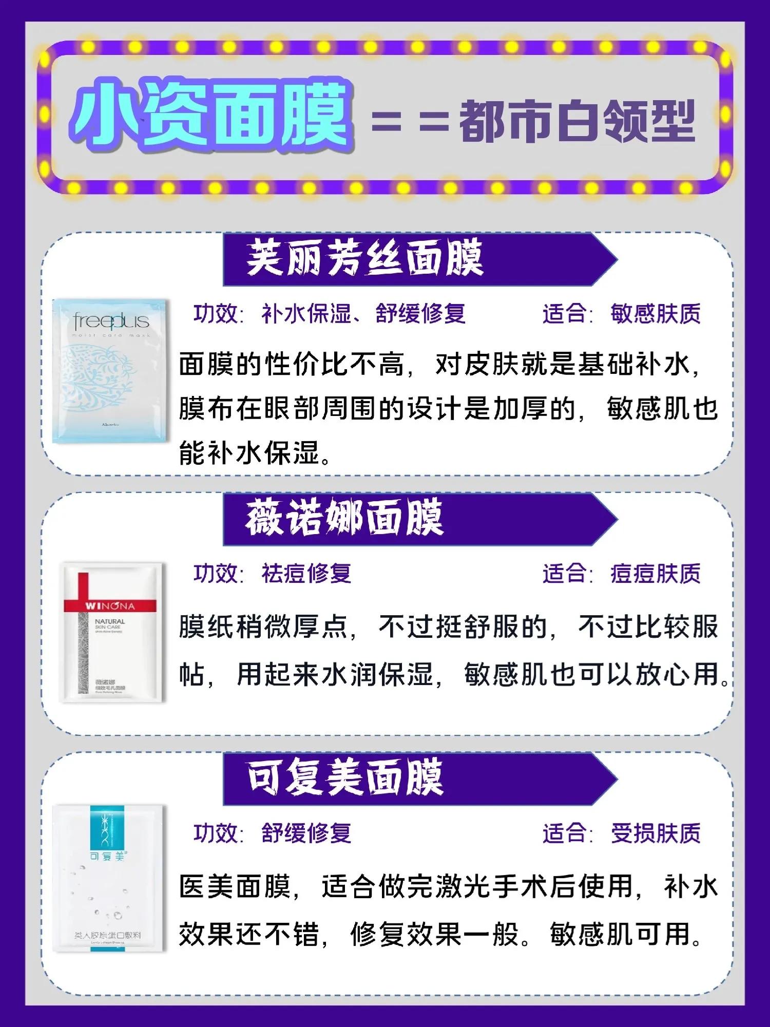 李佳琦推荐面膜平价补水面膜,面膜排行榜好用又平价的面膜种草