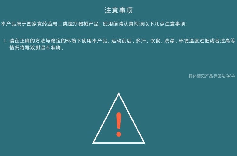 秒秒测儿童体温监测,秒秒测智能儿童体温计pro测评