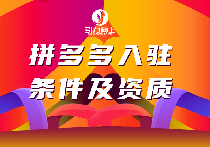 2021开拼多多店铺可以吗,没有营业执照能在拼多多开网店吗