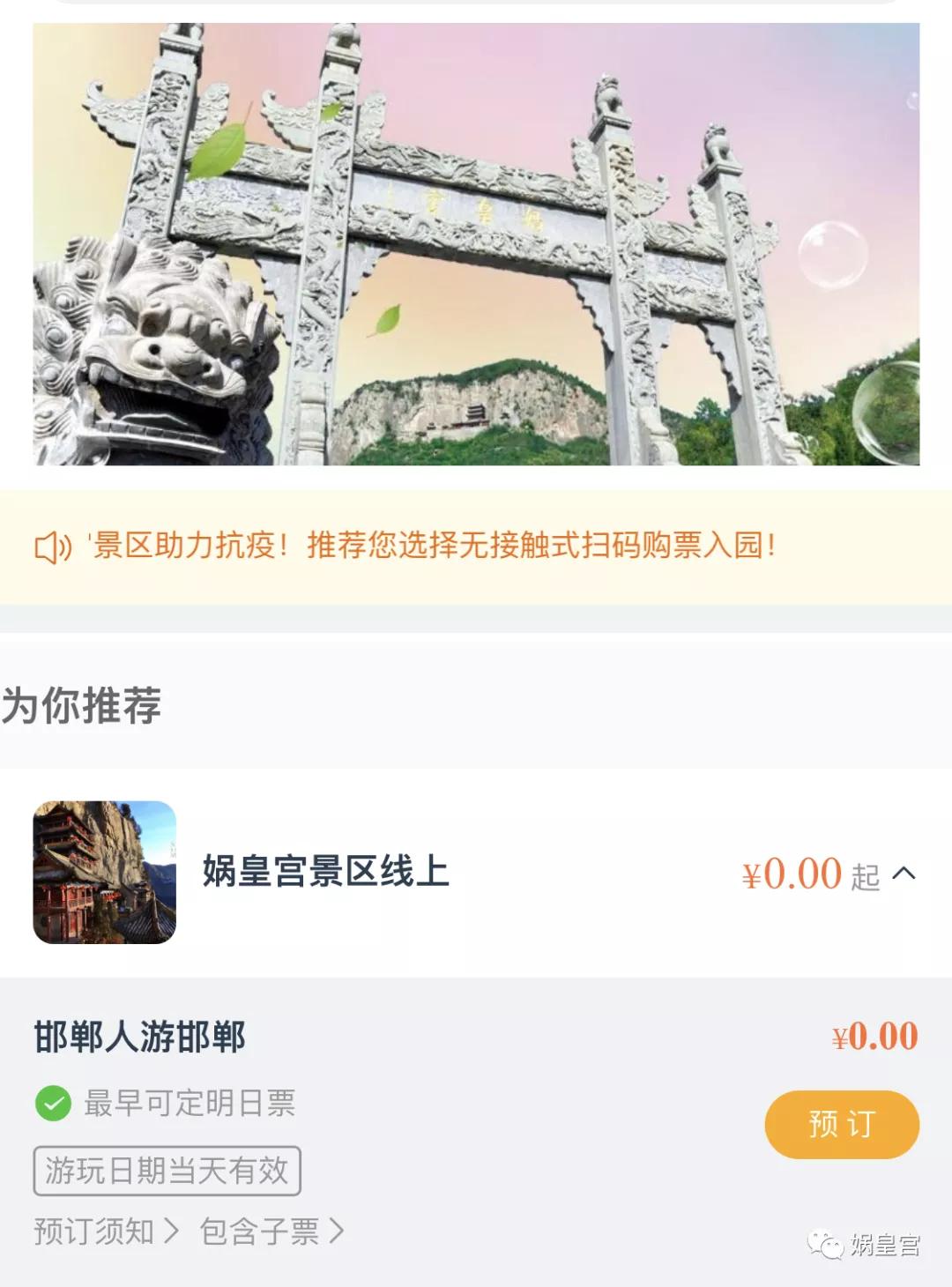 娲皇宫门票网上预约,娲皇宫网上门票预约免费吗