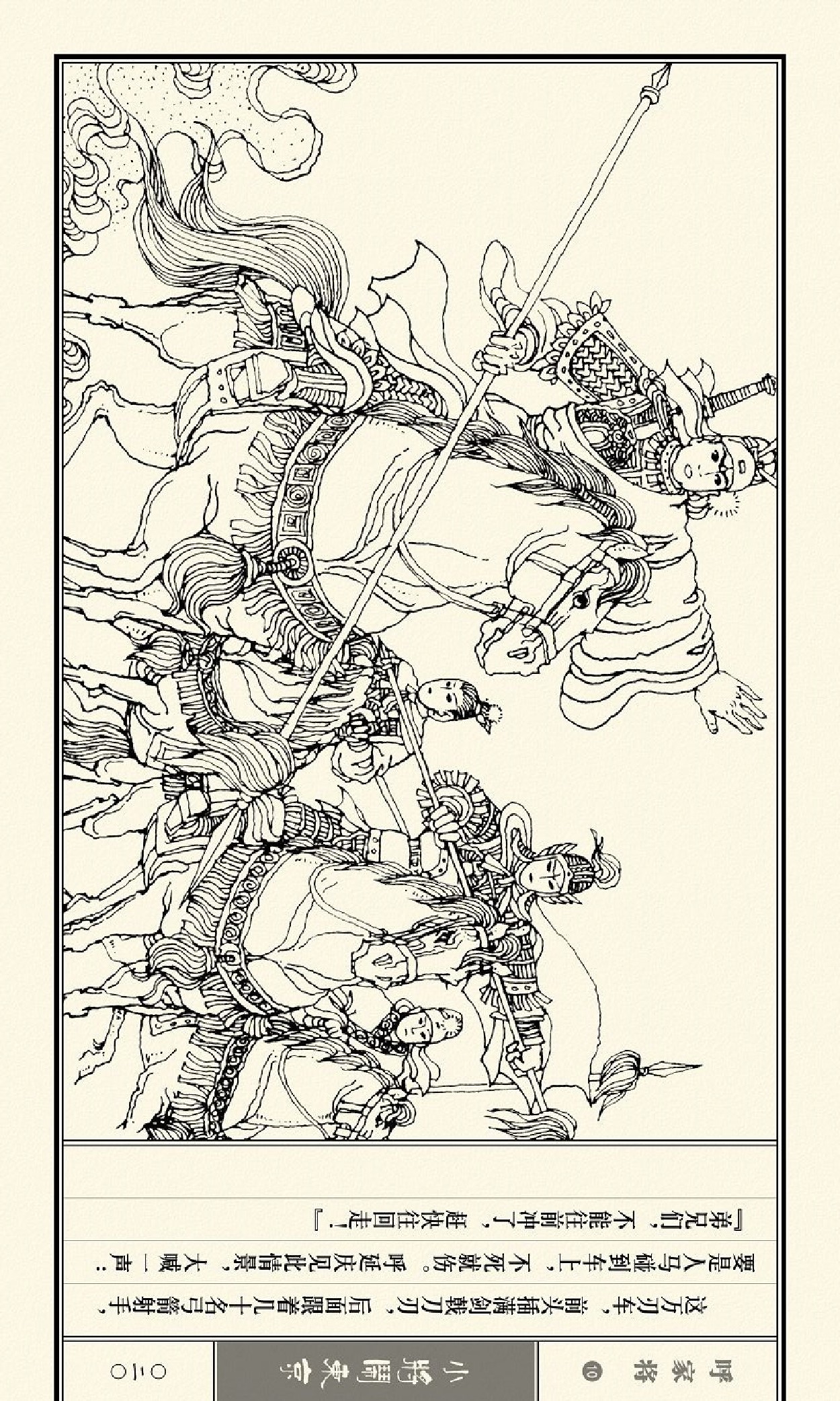 呼家将小人书连环画第一集,琴书呼家小将之大闹汴梁第三集