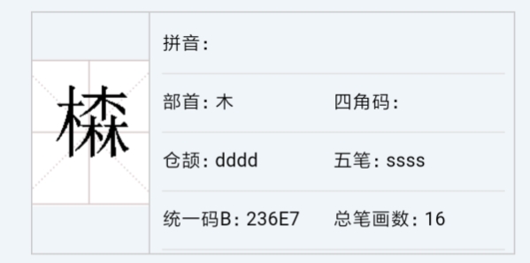 奇妙的汉字组合方法,五行金木水火土叠字