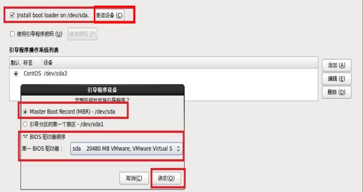 CentOS6.4系统安装教程V1.0