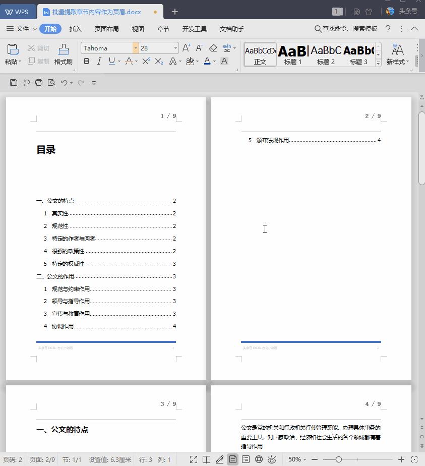 wps页眉页脚各距边界2厘米每页24行,2019wps表格打印如何设置页眉页脚