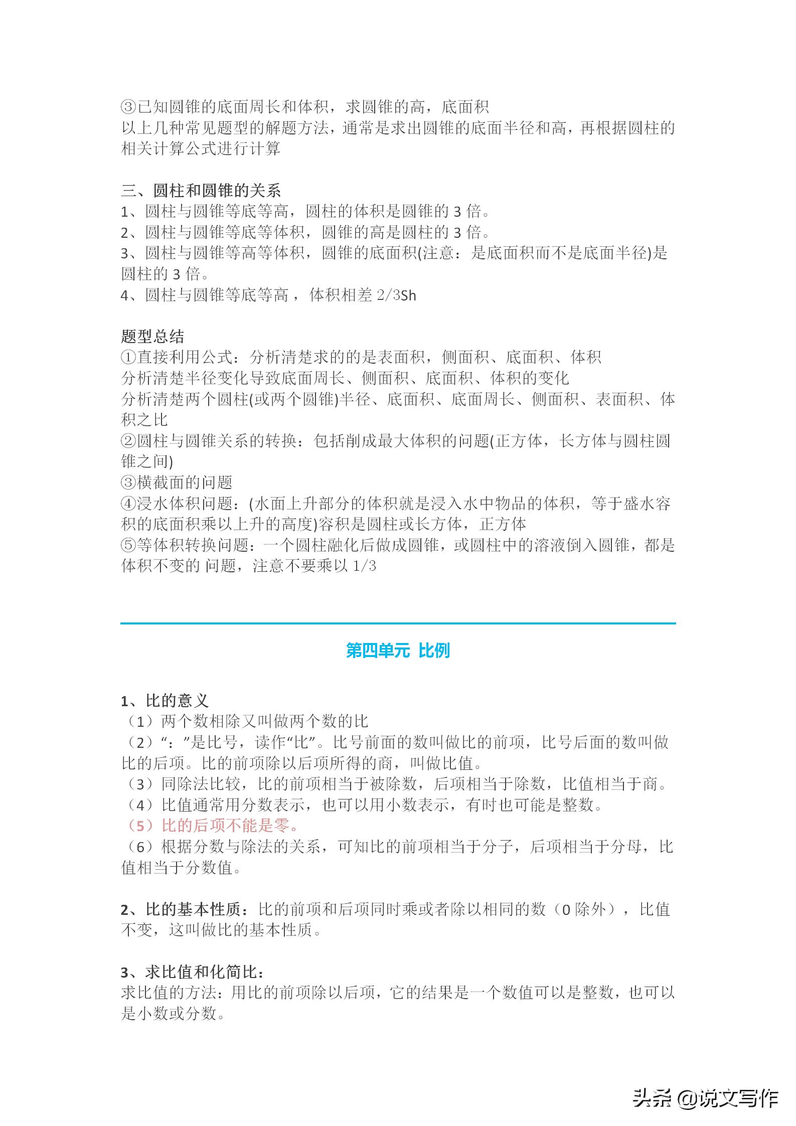 人教版六年级下册数学知识点归纳,人教版六年级下册数学必背知识点