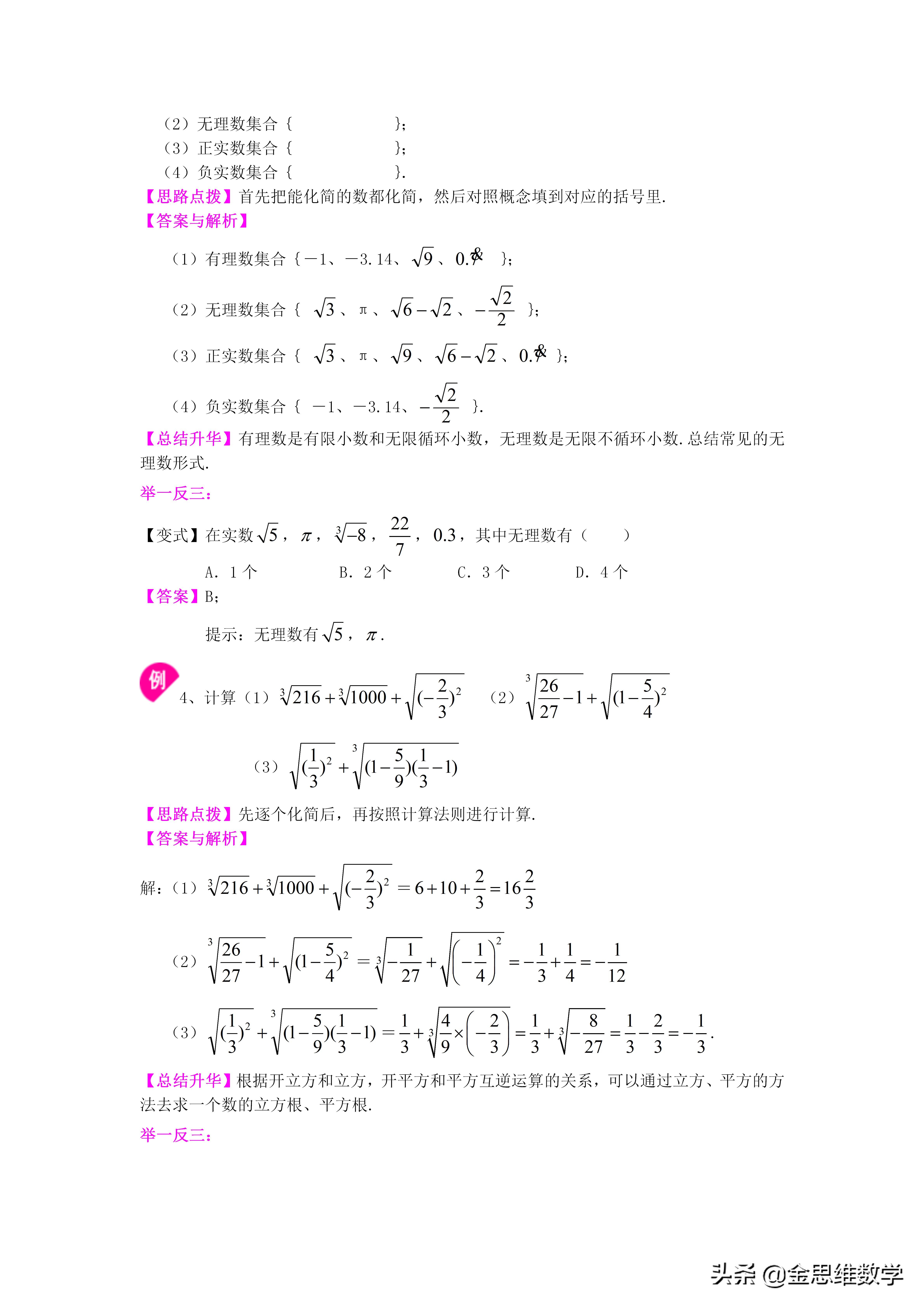 人教版初中数学目录实数,初中数学实数电子版讲义