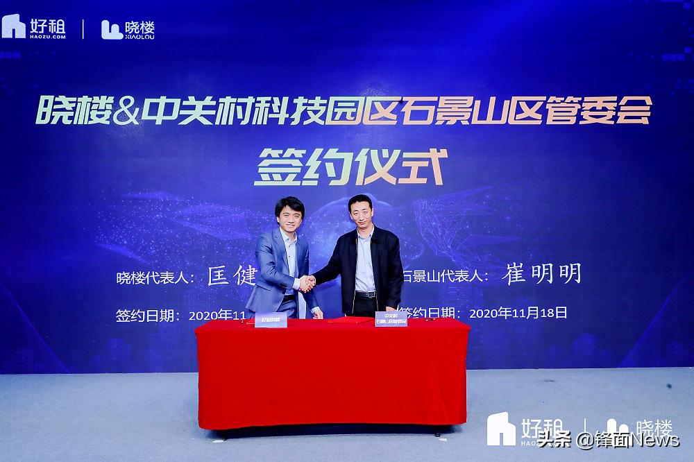 “商办∞|好租晓楼产品升级发布会”在京圆满举办