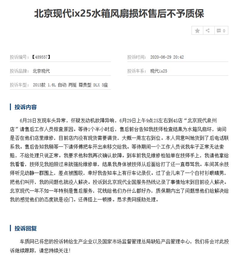 现代ix25车门生锈投诉,北京现代ix25门框生锈