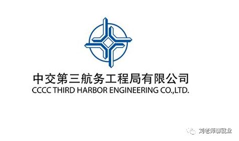 中交三航局连云港分公司,中交三航局浙江舟山项目