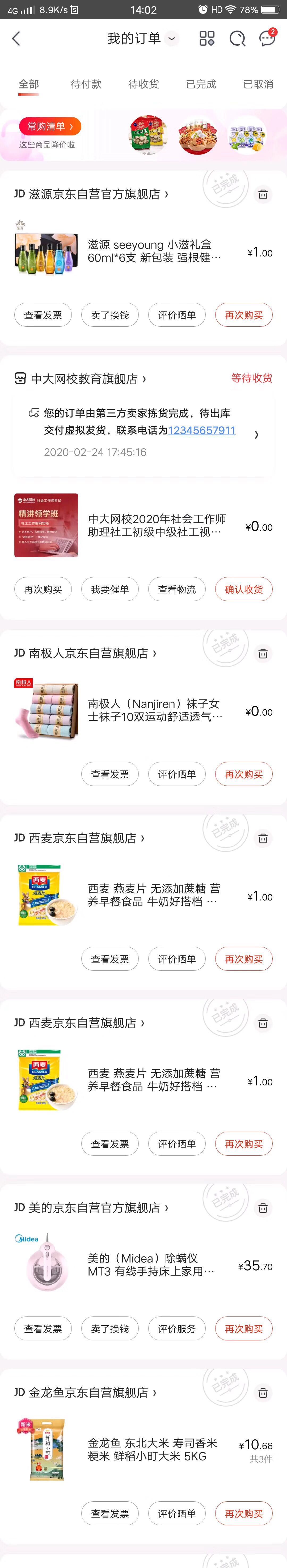 不知道多少人被淘宝坑了钱,看看你被淘宝坑了多少钱