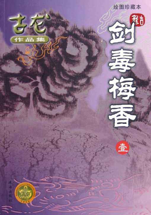 古龙作品一生必读,古龙全部作品逐部解析