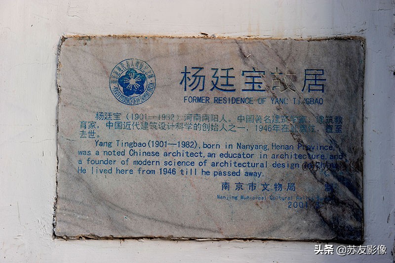 解放路南头杨廷宝故居,杨廷宝故居成贤小筑