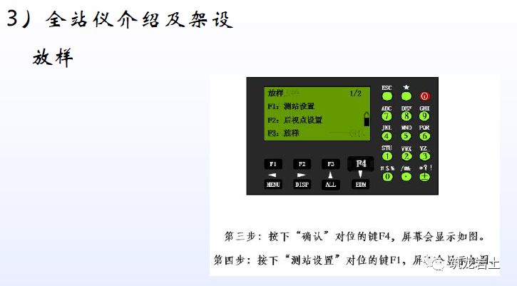 经纬仪全站仪测量教程,经纬仪全站仪水准仪各自的作用